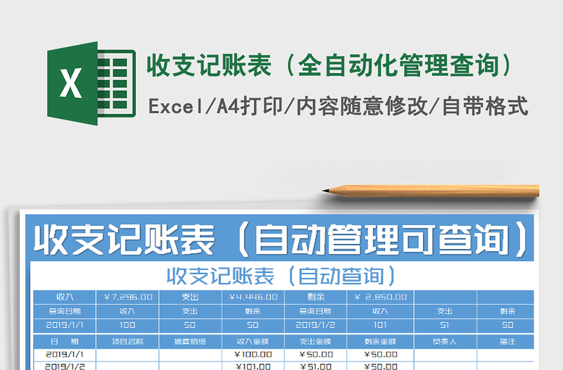 2022年收支記賬表(全自動(dòng)化管理查詢)