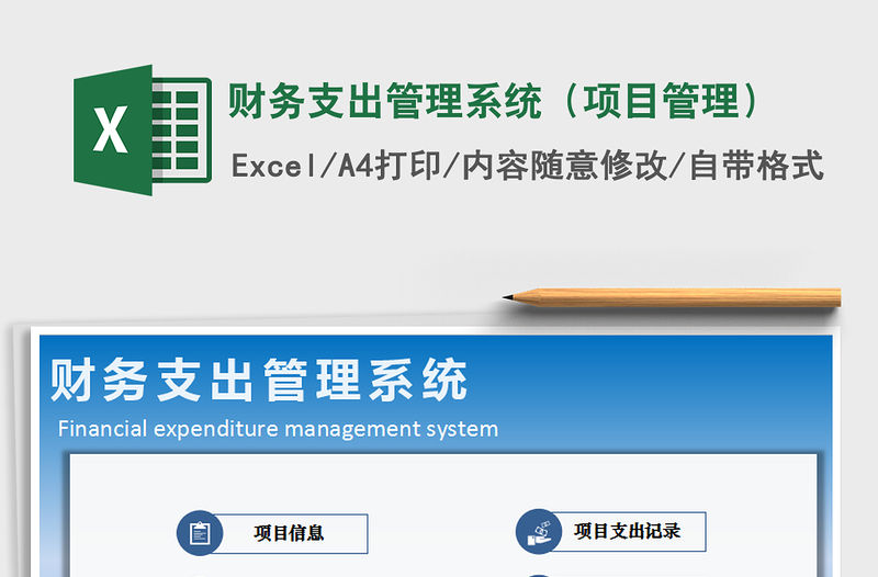 2021年財務支出管理系統（項目管理）