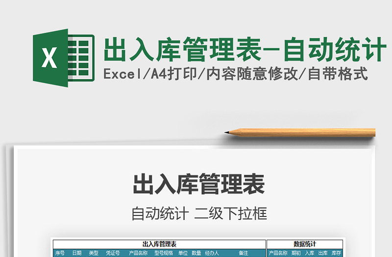 2021年出入庫管理表-自動(dòng)統(tǒng)計(jì)