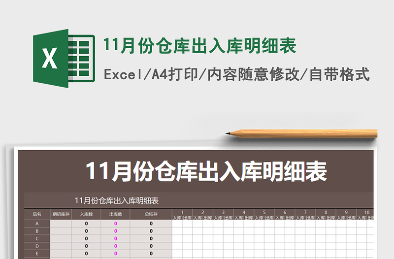 2022年11月份倉庫出入庫明細(xì)表