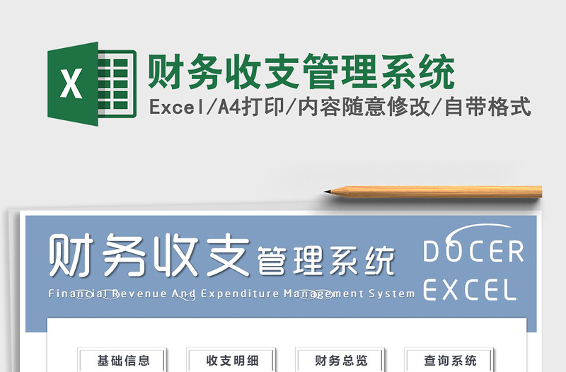 2021年財(cái)務(wù)收支管理系統(tǒng)