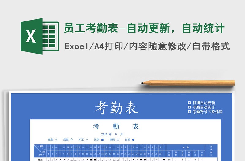2021年員工考勤表-自動更新,自動統(tǒng)計免費下載