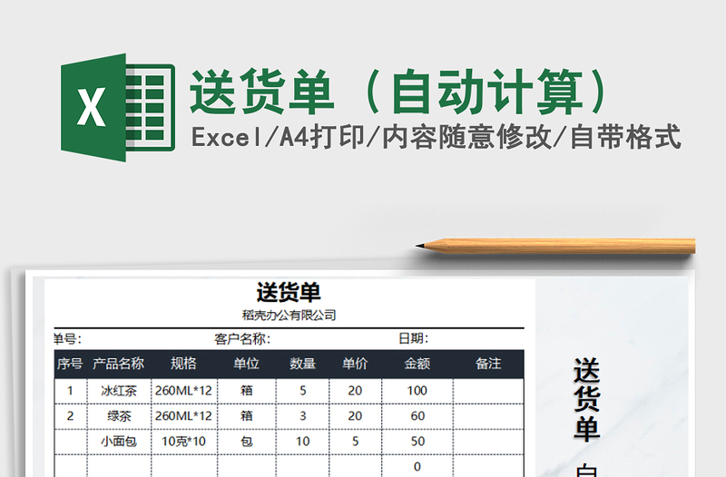 2021年送货单（自动计算）