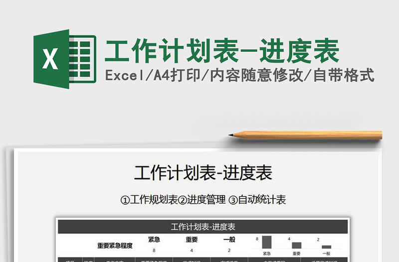 2021年工作計(jì)劃表-進(jìn)度表