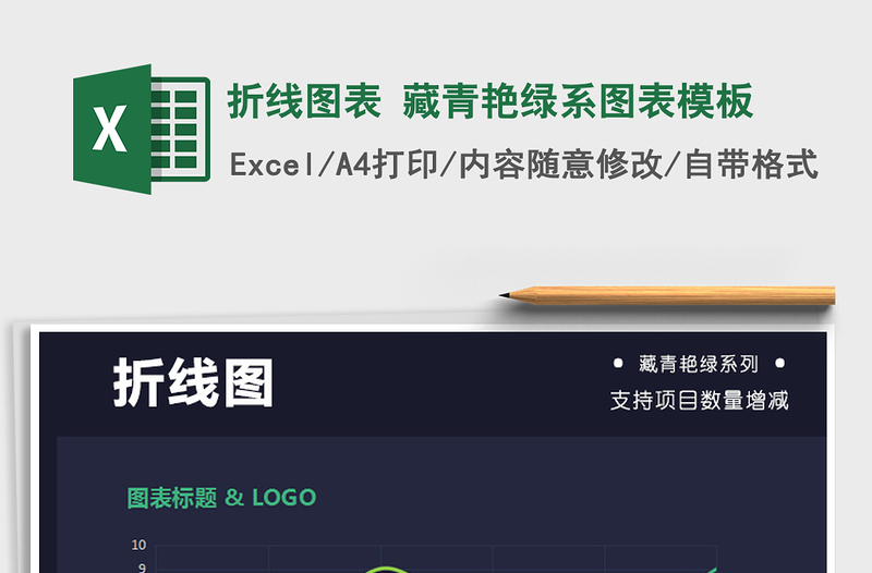 2022年折线图表 藏青艳绿系图表模板免费下载