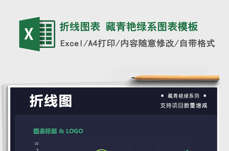 2022年折線圖表 藏青艷綠系圖表模板免費下載