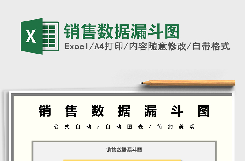 2021銷(xiāo)售數(shù)據(jù)漏斗圖免費(fèi)下載