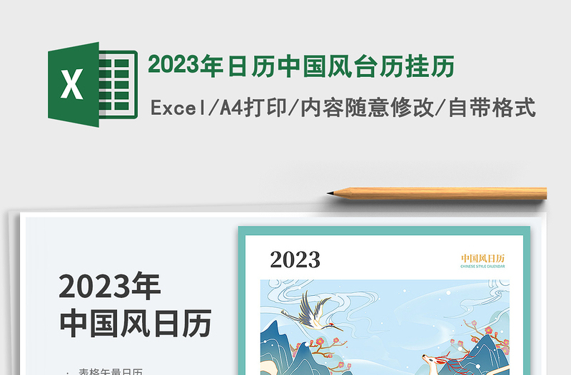 2023年日历中国风台历挂历免费下载