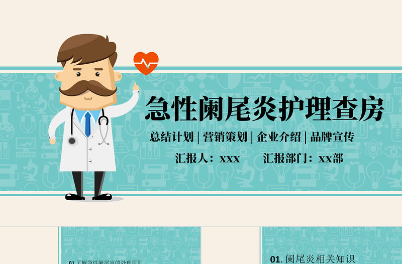 2022急性闌尾炎護理查房PPT清新插畫風護理查房通用PPT