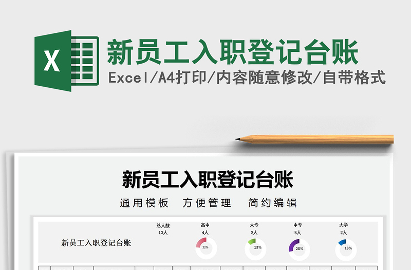 2021年新員工入職登記臺(tái)賬