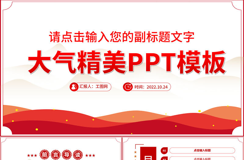 2022通用型PPT大氣精美模板下載9