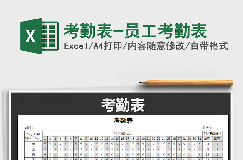 2022年考勤表-員工考勤表免費下載