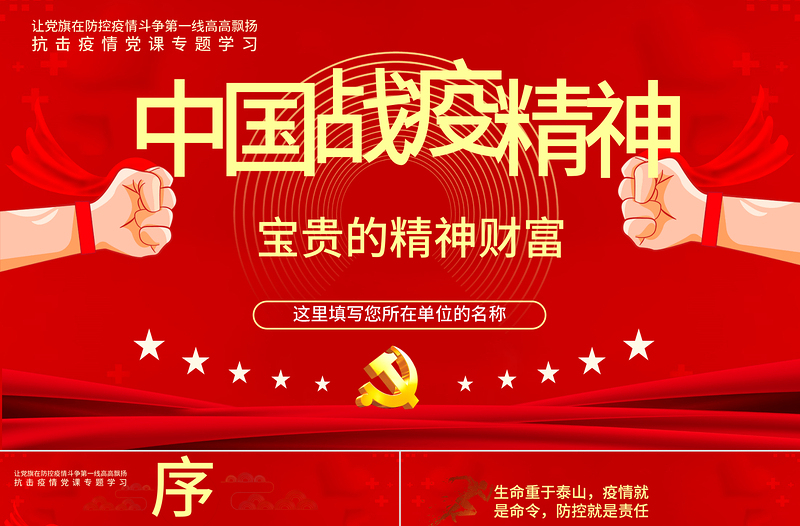 寶貴的精神財(cái)富-中國(guó)戰(zhàn)役精神-含講稿