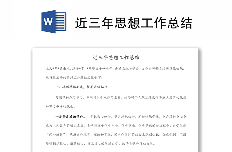 近三年思想工作總結(jié)