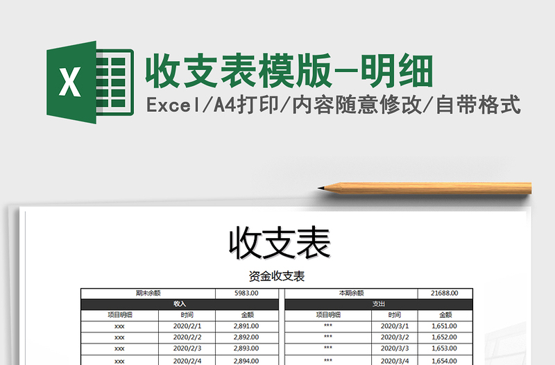 2021年收支表模版-明細免費下載