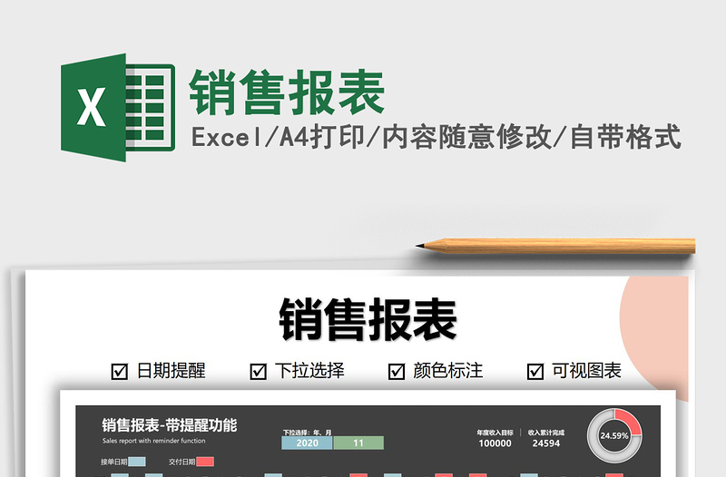 2021年銷售報(bào)表
