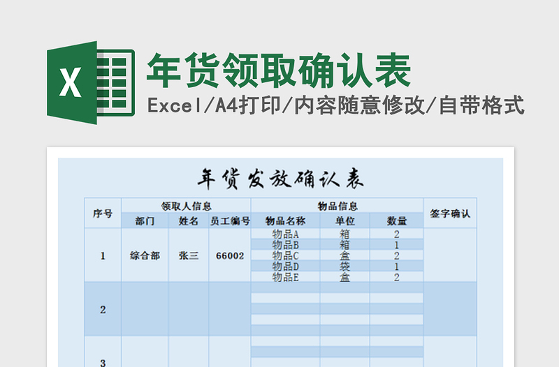 2022年货领取确认表免费下载