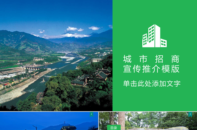 城市招商宣傳推介PPT模板