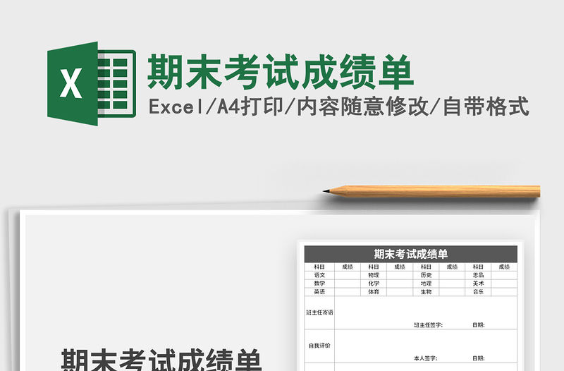 2021年期末考試成績單