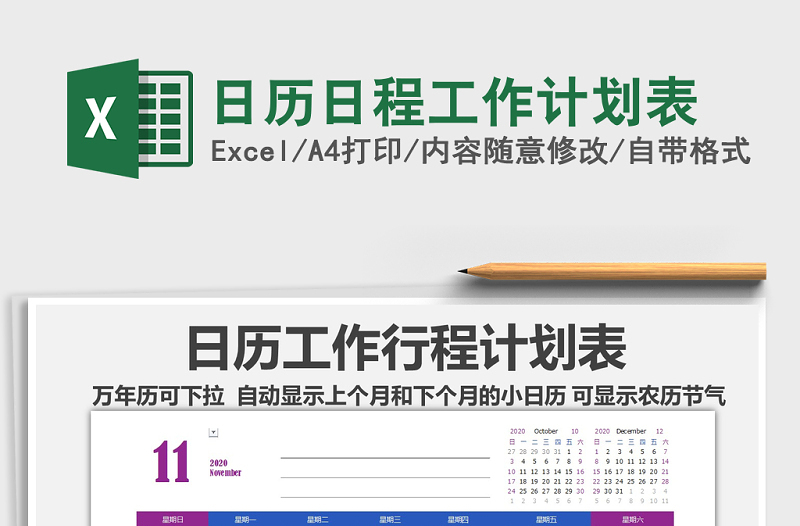 2021年日歷日程工作計(jì)劃表