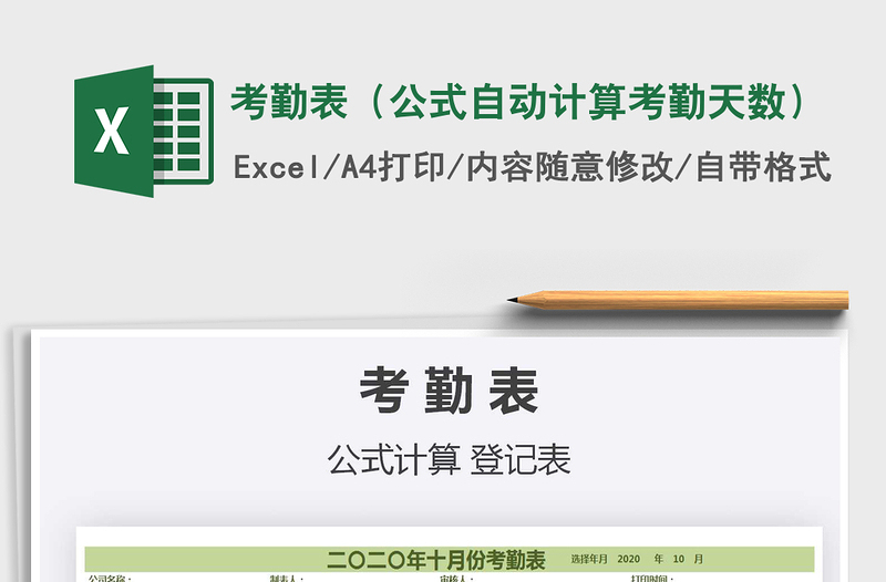 2021年考勤表(公式自動計算考勤天數(shù))免費下載