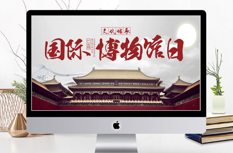大氣中國風世界博物館日PPT模板