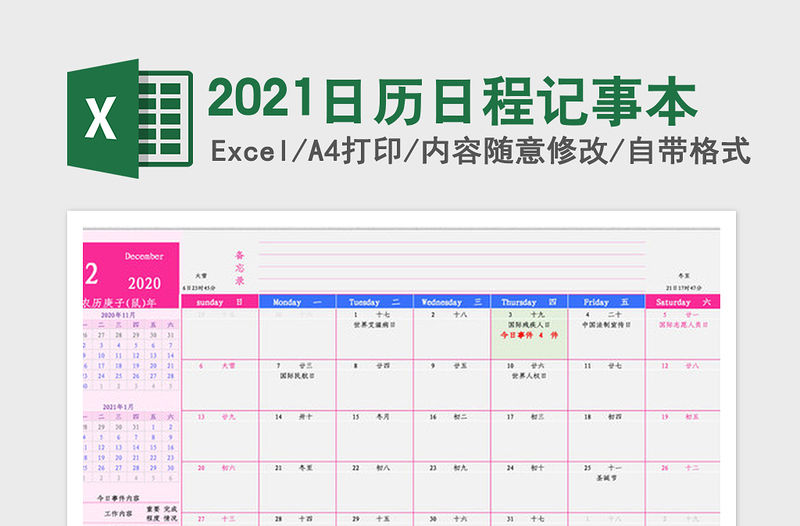 2021日歷日程記事本
