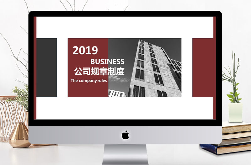 2019年簡約歐美商務公司制度培訓PPT模板