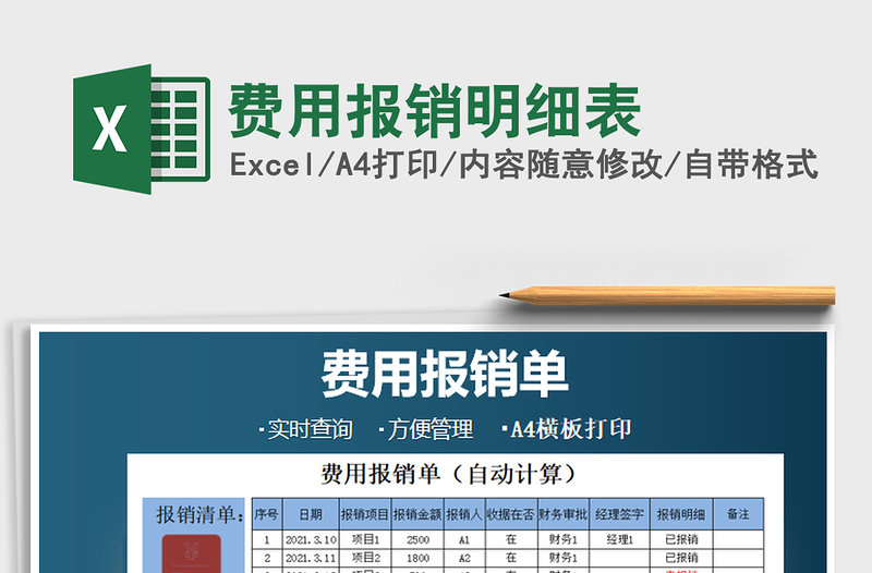 2021年費(fèi)用報(bào)銷(xiāo)明細(xì)表