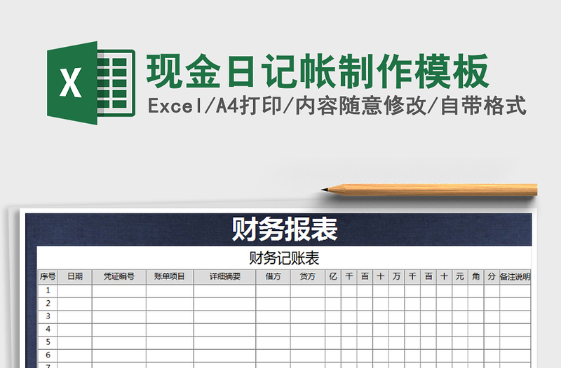 2021年現(xiàn)金日記帳制作模板