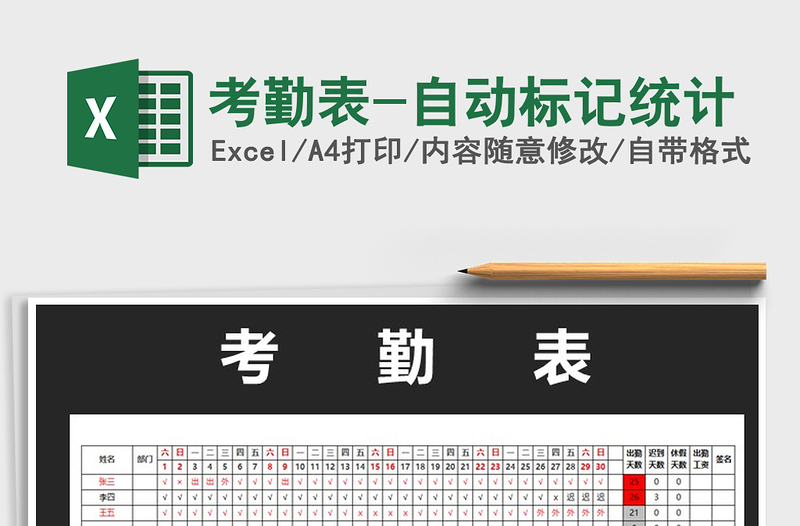 2022年考勤表-自动标记统计免费下载