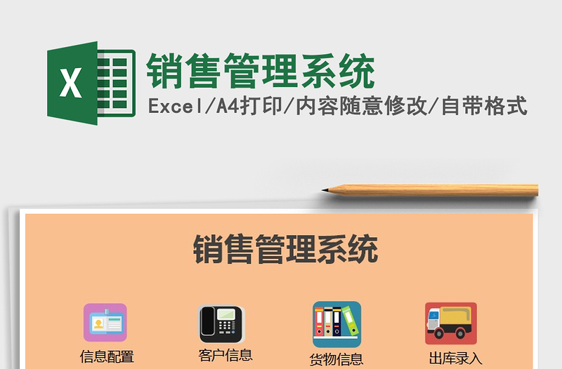 2021年銷售管理系統(tǒng)