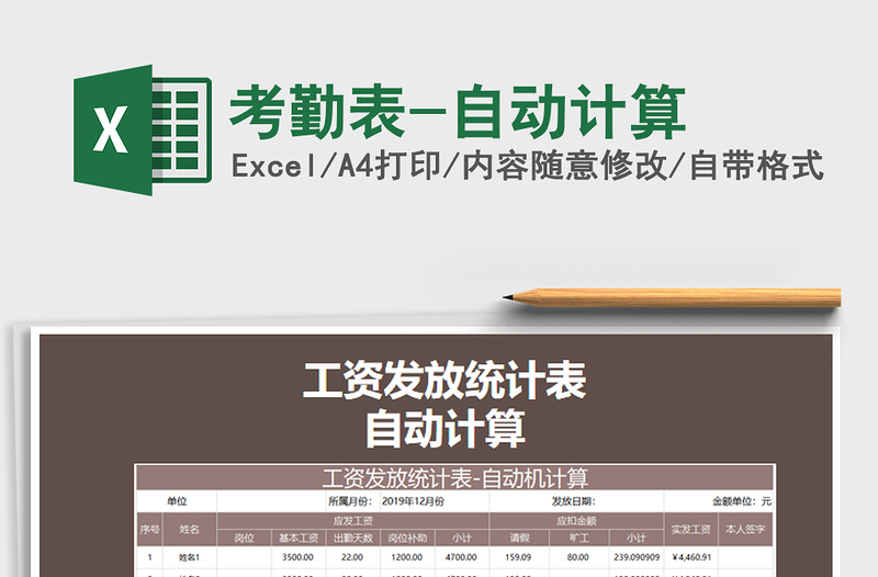 2021年考勤表-自動(dòng)計(jì)算
