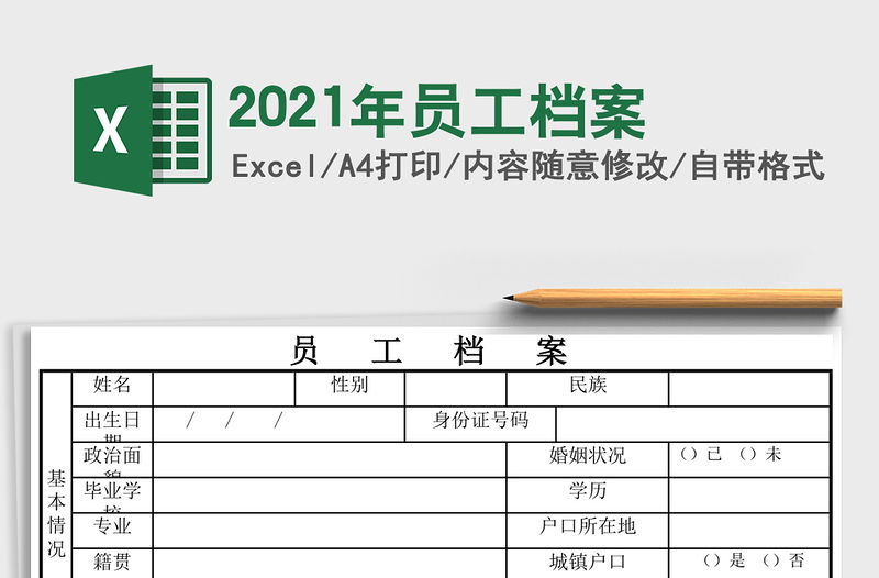 2021年員工檔案