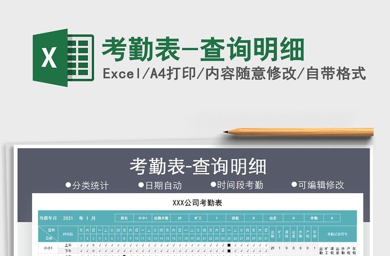 2021年考勤表-查詢明細