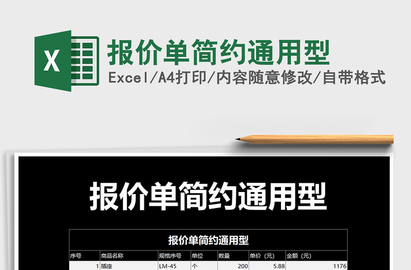 2021年報(bào)價(jià)單簡約通用型