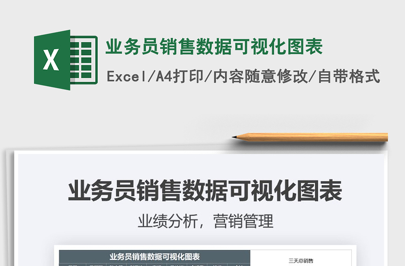 2021年業(yè)務(wù)員銷售數(shù)據(jù)可視化圖表