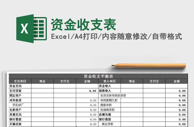 2021年資金收支表