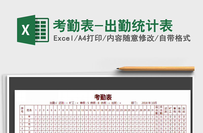 2021年考勤表-出勤統(tǒng)計(jì)表