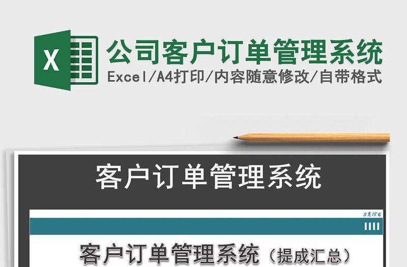 2021年公司客戶訂單管理系統(tǒng)