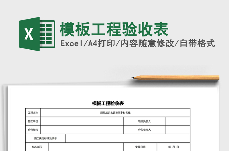 2021年模板工程驗(yàn)收表