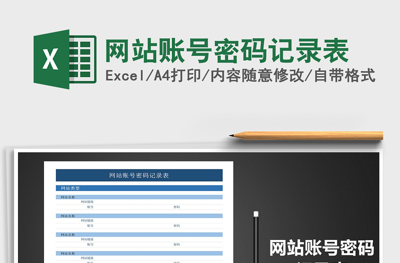 2021年網(wǎng)站賬號密碼記錄表