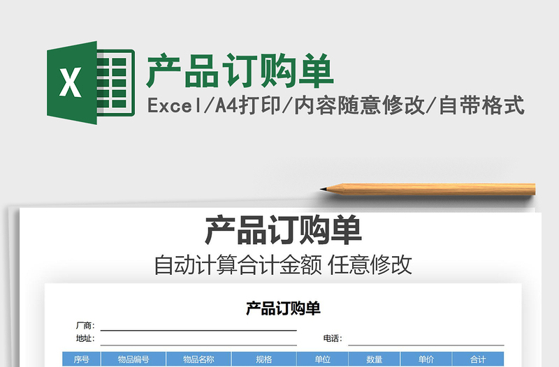 2021年產(chǎn)品訂購(gòu)單