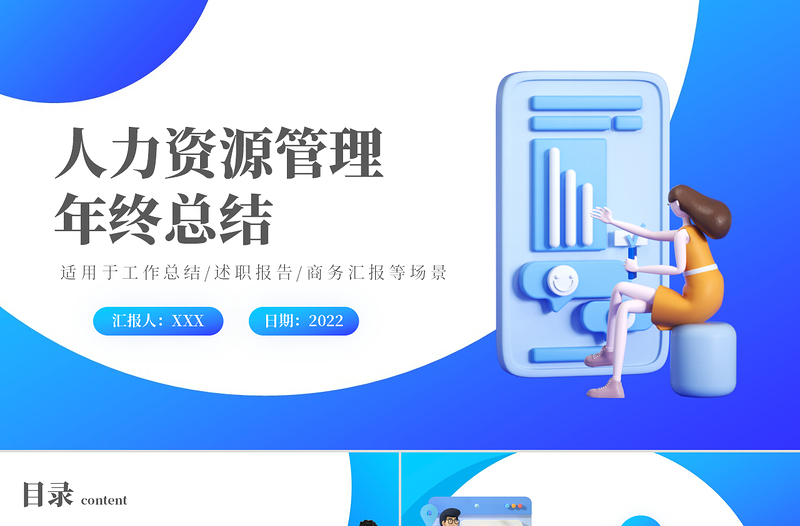 2022招聘總結(jié)PPT矢量扁平風(fēng)人力資源部門招聘工作總結(jié)暨年度招聘計(jì)劃模板下載