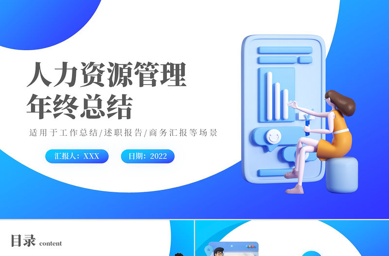 2022招聘總結PPT矢量扁平風人力資源部門招聘工作總結暨年度招聘計劃模板下載