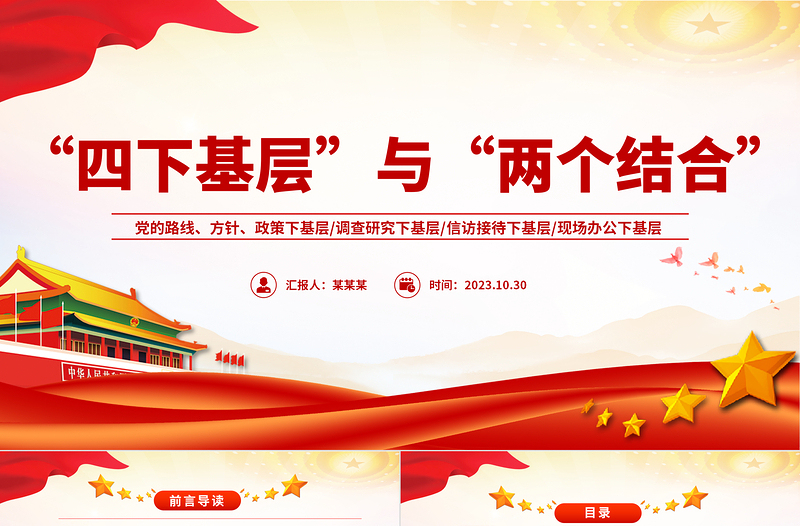 傳承弘揚“四下基層”PPT簡潔大氣黨員干部密切聯(lián)系群眾增強為人民服務(wù)的黨性觀念微黨課