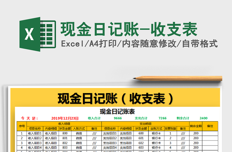 2021年现金日记账-收支表