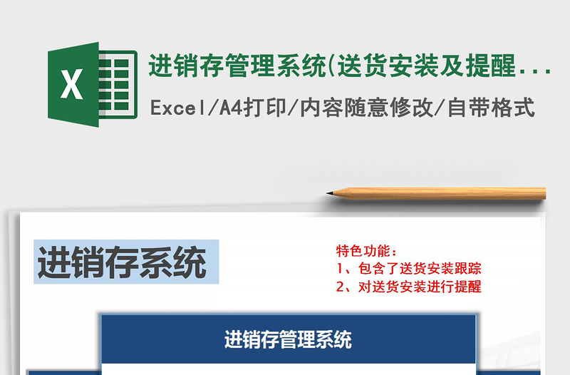 2021年進銷存管理系統(tǒng)(送貨安裝及提醒)