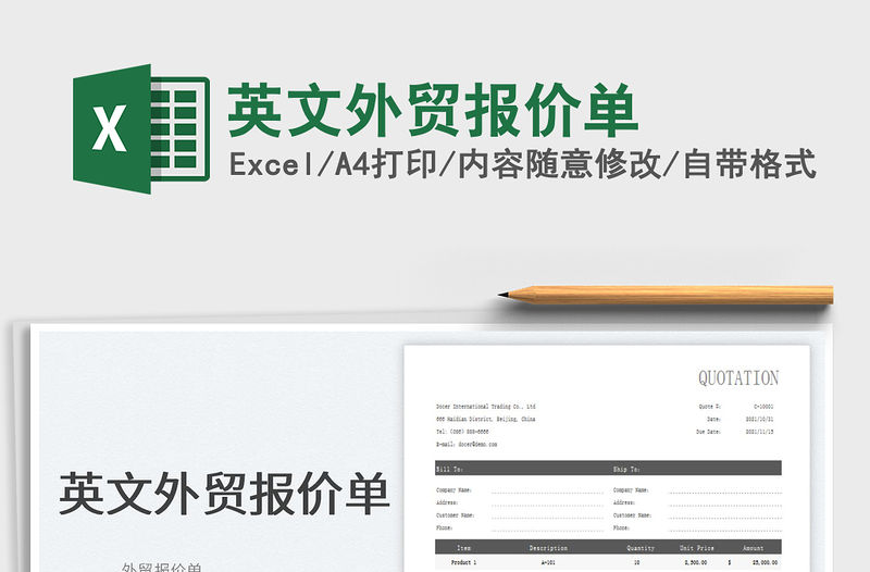 2022英文外貿報價單免費下載