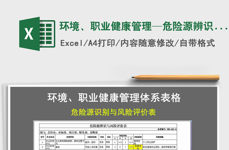 2021年環境、職業健康管理—危險源辨識和風險評價清單